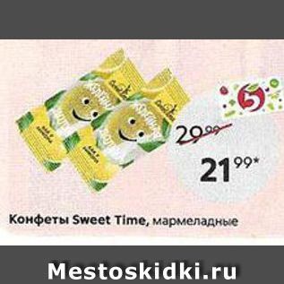 Акция - Конфеты Sweet Time