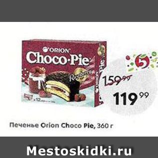 Акция - Печенье Orion Choco Pie
