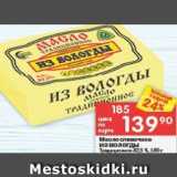 Магазин:Перекрёсток,Скидка:Масло сливочное ИЗ ВОЛОГДЫ 