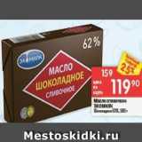 Магазин:Перекрёсток,Скидка:МАСЛО ШОКОЛАДНОЕ Экомилк