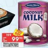 Магазин:Перекрёсток,Скидка:Мякоть кокосового ореха SANTA MARIA 