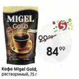 Пятёрочка Акции - Кофе Migel Gold