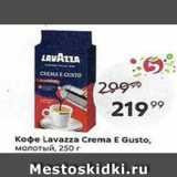 Пятёрочка Акции - Кофе Lavazza Crema E Gusto