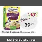 Магазин:Пятёрочка,Скидка:Хлопья 5 злаков, Мистраль