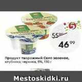 Пятёрочка Акции - Продукт творожный Село зеленое