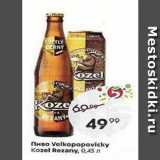 Пятёрочка Акции - Пиво Velkopopovicky Kozel 