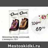 Пятёрочка Акции - Шоколад Dove