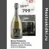 Магазин:Пятёрочка,Скидка:Вино Prosecco Gaetano