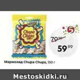 Магазин:Пятёрочка,Скидка:Мармелад Chupa Chups