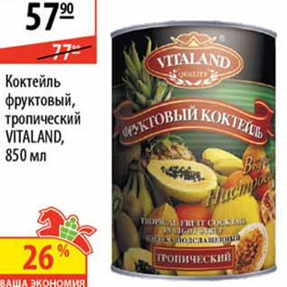 Акция - Коктейль фруктовый тропический Vitaland