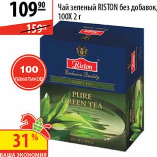 Акция - Чай зеленый Riston