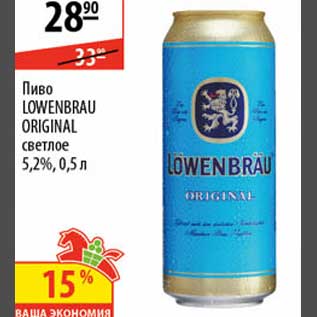 Акция - Пиво Lowenbrau Orginal