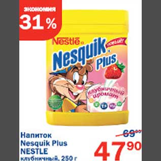 Акция - Напиток Nesquik Plus Nestle
