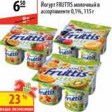 Карусель Акции - Йогурт Fruttis
