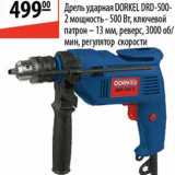 Дрель ударная Dorkel DRD-500