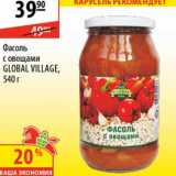 Магазин:Карусель,Скидка:Фасоль с овощами Globall Village