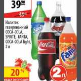 Магазин:Карусель,Скидка:Напиток газированный Coca-Cola, Sprite, Fanta