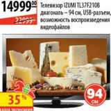 Карусель Акции - Телевизор Izumi TL37F210B