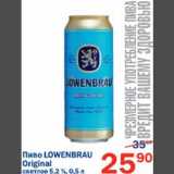 Магазин:Перекрёсток,Скидка:Пиво Lowenbrau Original