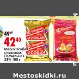 Масса Особая
с изюмом/
Пасхальная,
23%