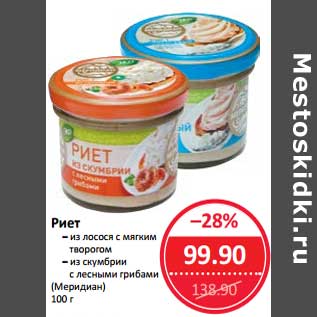 Акция - Риет (Меридиан)