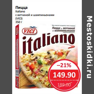 Акция - Пицца Italiano с ветчиной и шампиньонами (Vci)