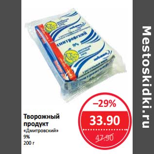 Акция - Творожный продукт "Дмитровский" 9%