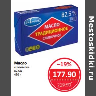 Акция - Масло "Экомилк" 82,5%