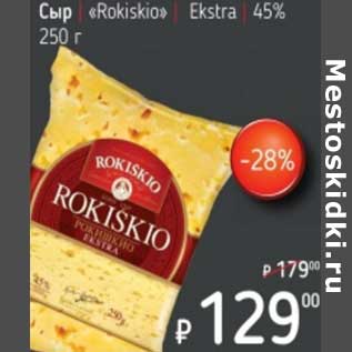 Акция - Сыр "Rokiskio" Extra 45%