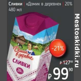 Акция - Сливки "Домик в деревне" 20%