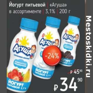 Акция - Йогурт питьевой "Агуша" 3,1%