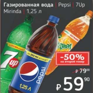 Акция - Газированная вода Pepsi /7 Up/Mirinda