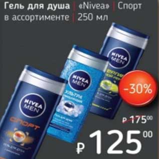 Акция - Гель для душа "Nivea" Спорт