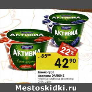 Акция - Биойогурт Активиа Danone