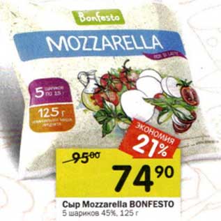 Акция - Сыр Mozzarella Bonfesto 5 шариков 45%