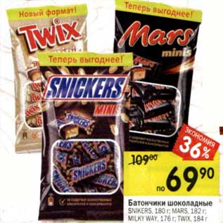 Акция - Батончики шоколадные Snikers 180 г/Mars 182 г/Milky Way 176 г/Twix 184 г