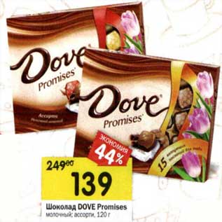 Акция - Шоколад Dove Promises