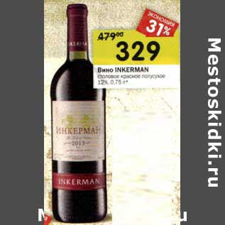 Акция - Вино Inkerman столовое красное полусухое 12%