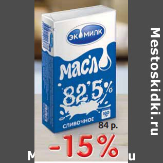 Акция - Масло Экомилк сливочное 82,5%