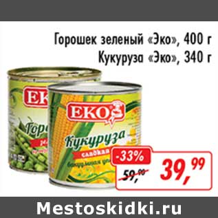 Акция - Горошек зеленый "Эко" 400 г/Кукуруза "Эко" 340 г
