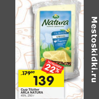 Акция - Сыр Tilziter ARLA NATURA 45%