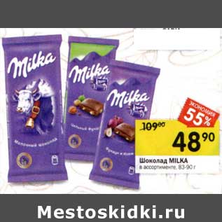 Акция - Шоколад Milka