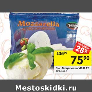 Акция - Сыр Моцарелла Vitalat 45%