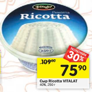 Акция - Сыр Ricotta Vitalat 40%