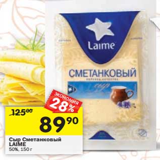 Акция - Сыр Сметанковый Laime 50%