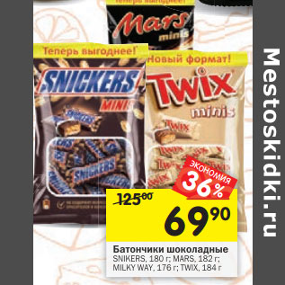 Акция - Батончики шоколадные Snikers 180 г/Mars 182 г/Milky Way 176 г/Twix 184 г