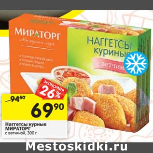 Акция - Наггетсы куриные Мираторг