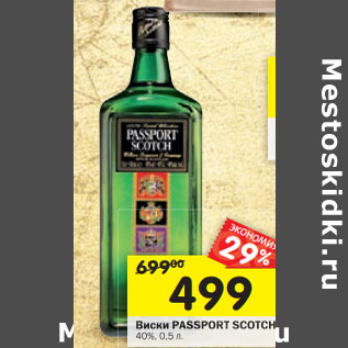 Акция - Виски Passport Scotch 40%