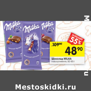 Акция - Шоколад Milka