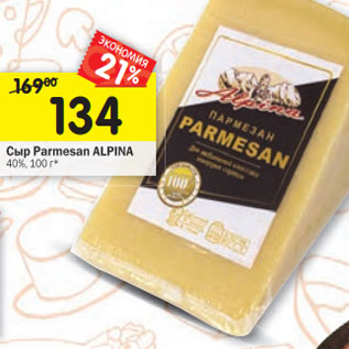 Акция - Сыр Parmesan ALPINA 40%,